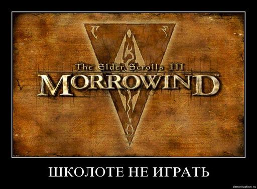 Elder Scrolls III: Morrowind, The - Вампиры и их кланы.