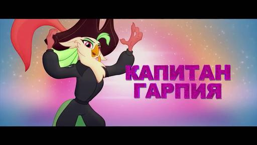 Про кино - Обзор кино My Little Pony